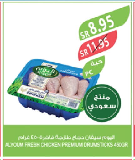 Chicken Drumsticks available at Farm  in KSA, Saudi Arabia, Saudi - Al Khobar