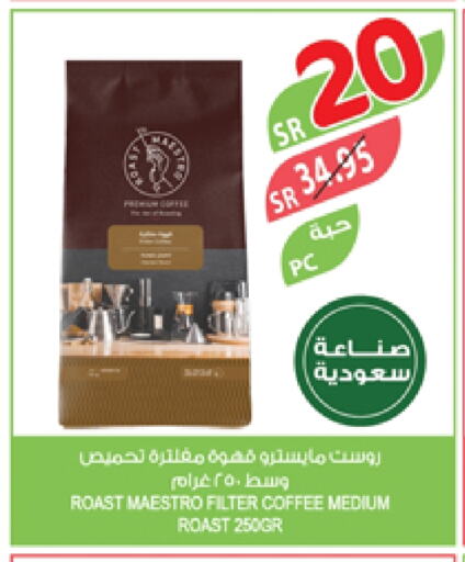 قهوة available at المزرعة in مملكة العربية السعودية, السعودية, سعودية - عرعر