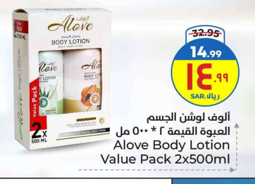 alove Body Lotion & Cream available at Hyper Al Wafa in KSA, Saudi Arabia, Saudi - Ta'if