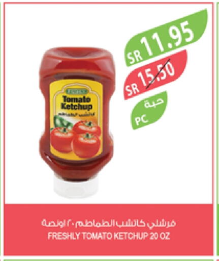 الإمارات كاتشب الطماطم available at المزرعة in مملكة العربية السعودية, السعودية, سعودية - الخرج