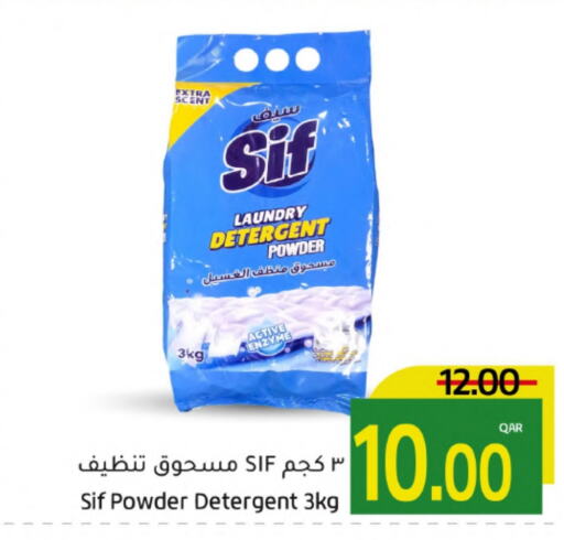 Detergent available at Gulf Food Center in Qatar - Umm Salal