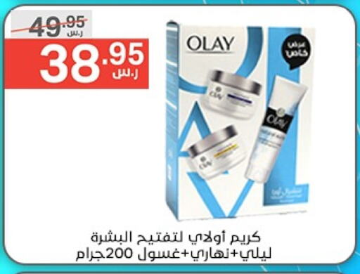 OLAY Face Cream available at Noori Supermarket in KSA, Saudi Arabia, Saudi - Jeddah