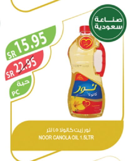 نور زيت الكانولا available at المزرعة in مملكة العربية السعودية, السعودية, سعودية - عرعر