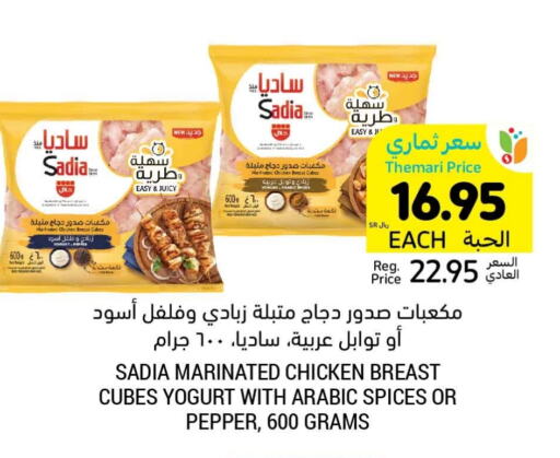 SADIA Chicken Cube available at Tamimi Market in KSA, Saudi Arabia, Saudi - Riyadh