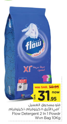 FLOW Detergent available at Nesto in KSA, Saudi Arabia, Saudi - Al Majmaah