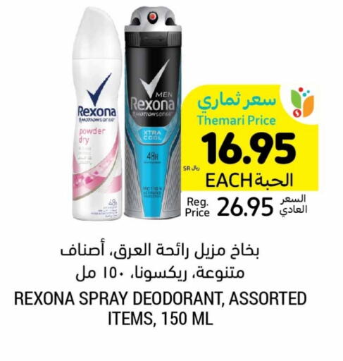 REXONA available at Tamimi Market in KSA, Saudi Arabia, Saudi - Hafar Al Batin