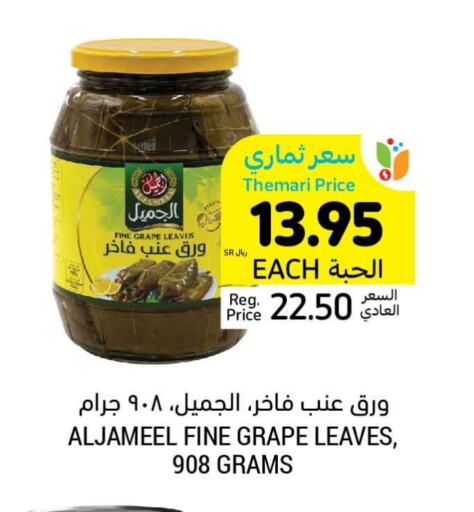 available at أسواق التميمي in مملكة العربية السعودية, السعودية, سعودية - سيهات