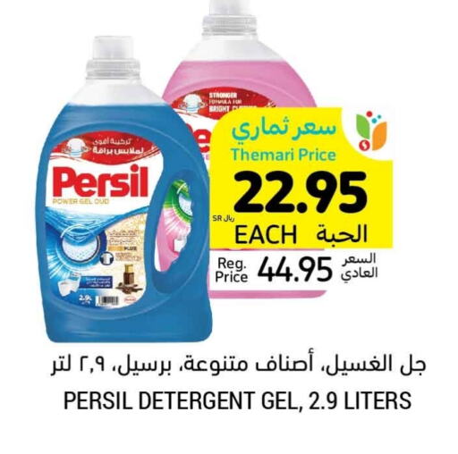 PERSIL Detergent available at Tamimi Market in KSA, Saudi Arabia, Saudi - Buraidah