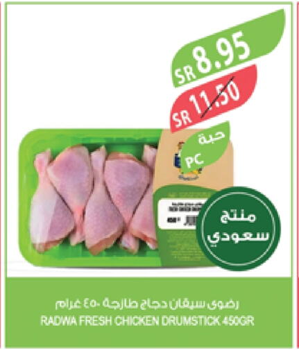 Chicken Drumsticks available at Farm  in KSA, Saudi Arabia, Saudi - Al Khobar