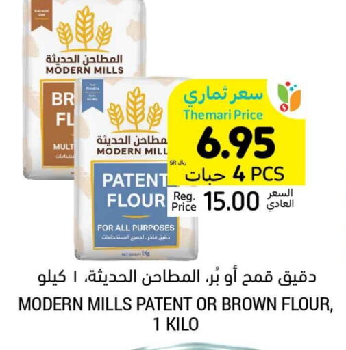 All Purpose Flour available at Tamimi Market in KSA, Saudi Arabia, Saudi - Buraidah