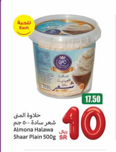 Tahina & Halawa available at Othaim Markets in KSA, Saudi Arabia, Saudi - Arar