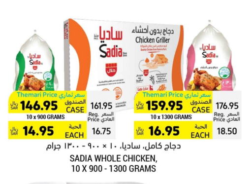 SADIA Frozen Whole Chicken available at Tamimi Market in KSA, Saudi Arabia, Saudi - Buraidah