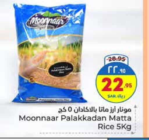 Matta Rice available at Hyper Al Wafa in KSA, Saudi Arabia, Saudi - Ta'if