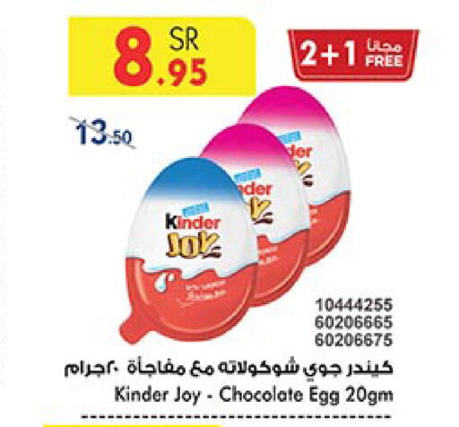 KINDER available at Bin Dawood in KSA, Saudi Arabia, Saudi - Khamis Mushait