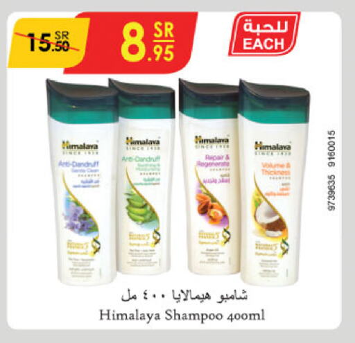 HIMALAYA Shampoo / Conditioner available at Danube in KSA, Saudi Arabia, Saudi - Khamis Mushait