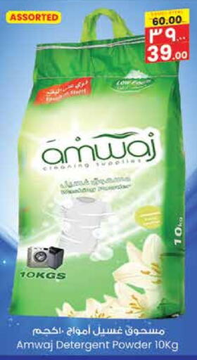 Detergent available at City Flower in KSA, Saudi Arabia, Saudi - Sakaka