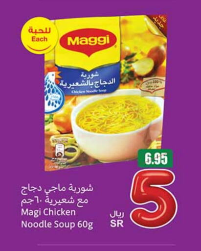 MAGGI Noodles available at Othaim Markets in KSA, Saudi Arabia, Saudi - Unayzah