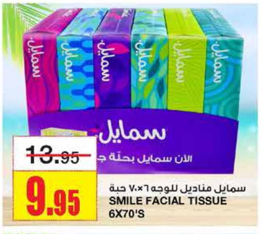 SMILE available at Al Sadhan Stores in KSA, Saudi Arabia, Saudi - Riyadh