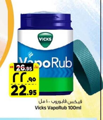 VICKS available at Al Madina Hypermarket in KSA, Saudi Arabia, Saudi - Riyadh