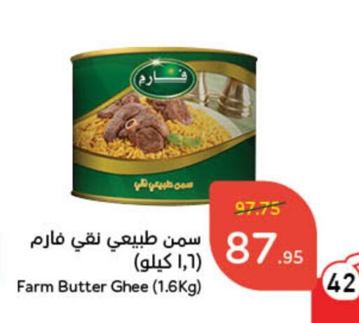 Ghee available at Hyper Panda in KSA, Saudi Arabia, Saudi - Riyadh