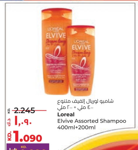 loreal Shampoo / Conditioner available at Lulu Hypermarket  in Kuwait - Ahmadi Governorate