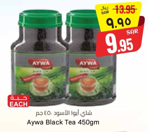 AYWA Tea Powder available at City Flower in KSA, Saudi Arabia, Saudi - Sakaka