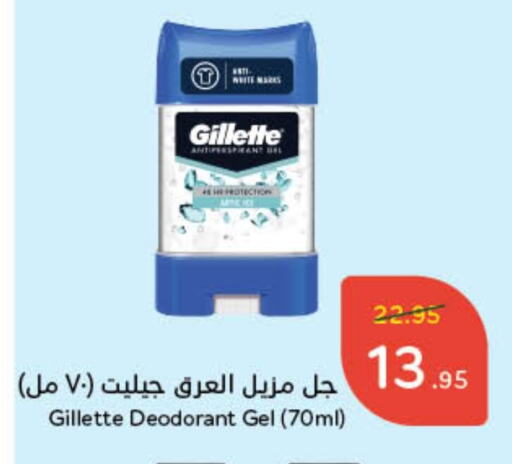 GILLETTE available at Hyper Panda in KSA, Saudi Arabia, Saudi - Ta'if