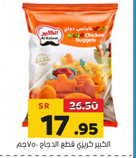 AL KABEER Chicken Nuggets available at Al Amer Market in KSA, Saudi Arabia, Saudi - Al Hasa