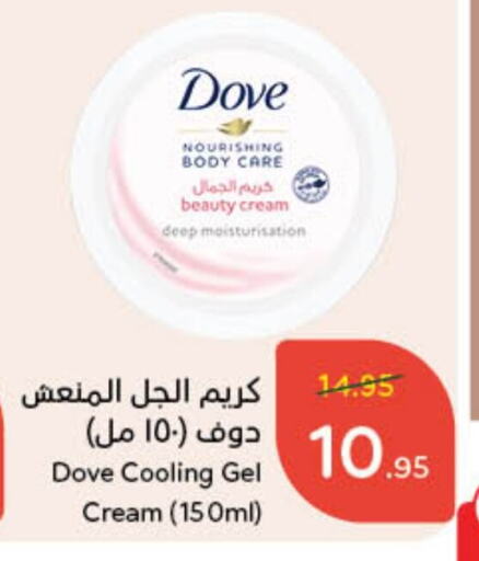 DOVE available at Hyper Panda in KSA, Saudi Arabia, Saudi - Khamis Mushait