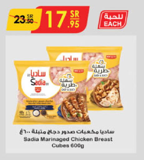 SADIA Chicken Cube available at Danube in KSA, Saudi Arabia, Saudi - Khamis Mushait