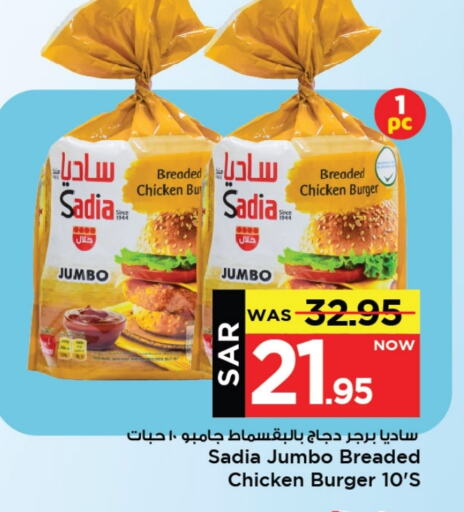 SADIA Chicken Burger available at Mark & Save in KSA, Saudi Arabia, Saudi - Al Khobar