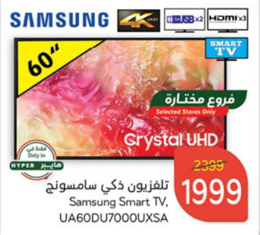 SAMSUNG Smart TV available at Hyper Panda in KSA, Saudi Arabia, Saudi - Riyadh