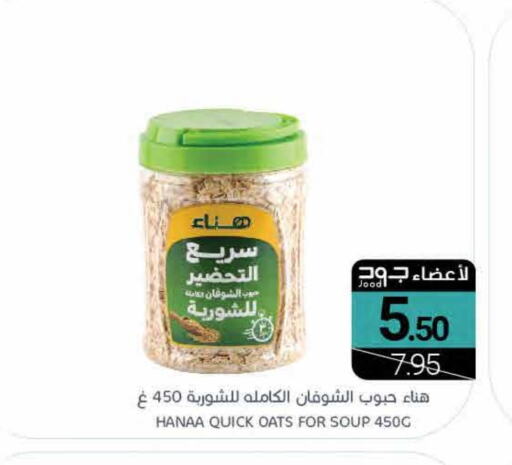 Hanaa Oats available at Muntazah Markets in KSA, Saudi Arabia, Saudi - Qatif