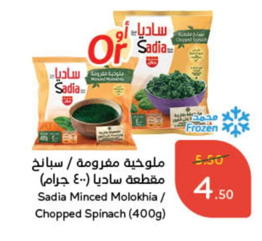 SADIA available at Hyper Panda in KSA, Saudi Arabia, Saudi - Bishah