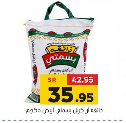 Basmati / Biryani Rice available at Al Amer Market in KSA, Saudi Arabia, Saudi - Al Hasa