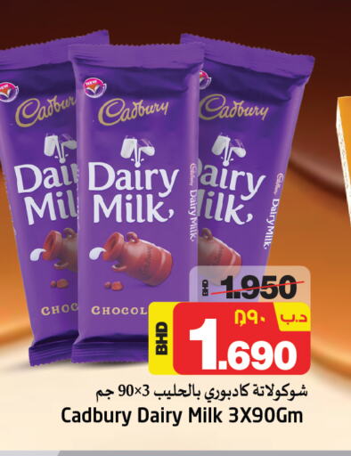 CADBURY available at نستو in البحرين