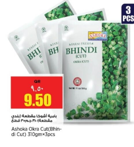 Okra available at New Indian Supermarket in Qatar - Al Shamal