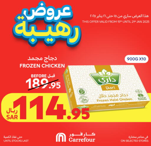 Frozen Whole Chicken available at Carrefour in KSA, Saudi Arabia, Saudi - Najran