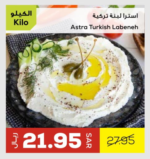 Labneh available at Astra Markets in KSA, Saudi Arabia, Saudi - Tabuk