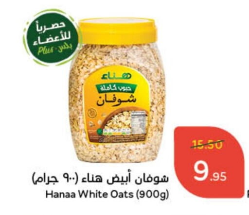 Hanaa Oats available at Hyper Panda in KSA, Saudi Arabia, Saudi - Qatif