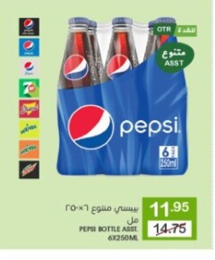 PEPSI available at Mazaya in KSA, Saudi Arabia, Saudi - Qatif