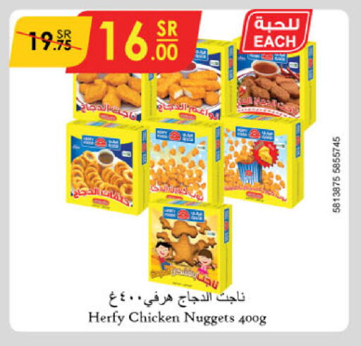 ناجتس الدجاج available at الدانوب in مملكة العربية السعودية, السعودية, سعودية - الخرج