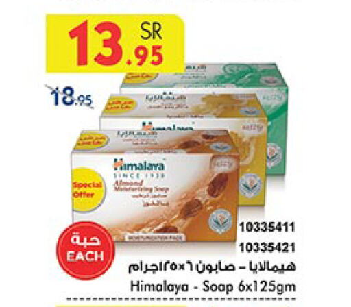 HIMALAYA available at Bin Dawood in KSA, Saudi Arabia, Saudi - Khamis Mushait