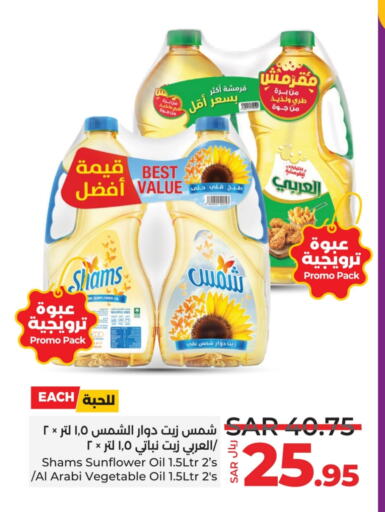 SHAMS Sunflower Oil available at LULU Hypermarket in KSA, Saudi Arabia, Saudi - Yanbu