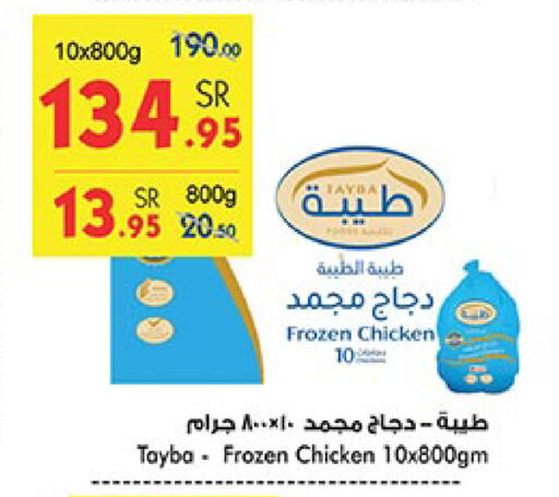 TAYBA Frozen Whole Chicken available at Bin Dawood in KSA, Saudi Arabia, Saudi - Jeddah