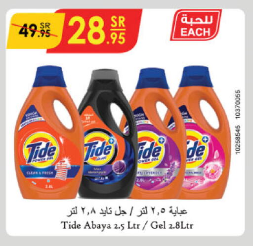 TIDE Detergent available at Danube in KSA, Saudi Arabia, Saudi - Khamis Mushait