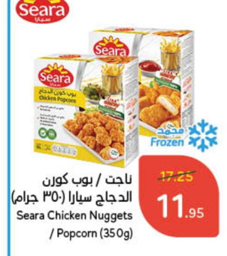 SEARA Chicken Nuggets available at Hyper Panda in KSA, Saudi Arabia, Saudi - Al-Kharj