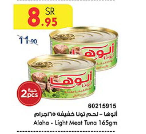 ALOHA Tuna - Canned available at Bin Dawood in KSA, Saudi Arabia, Saudi - Khamis Mushait