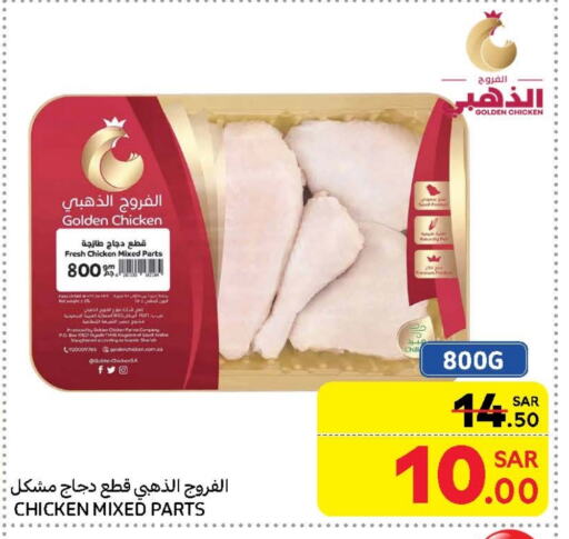 Chicken Mixed Parts available at Carrefour in KSA, Saudi Arabia, Saudi - Riyadh