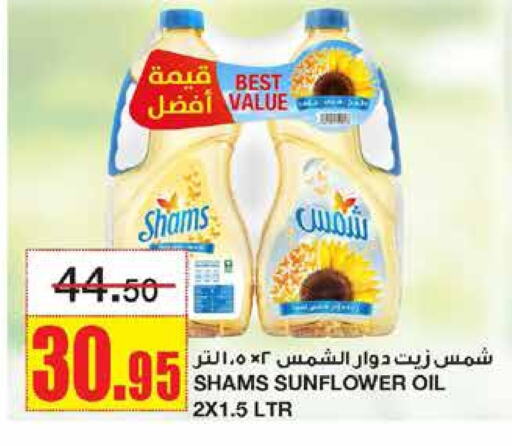 SHAMS Sunflower Oil available at Al Sadhan Stores in KSA, Saudi Arabia, Saudi - Riyadh